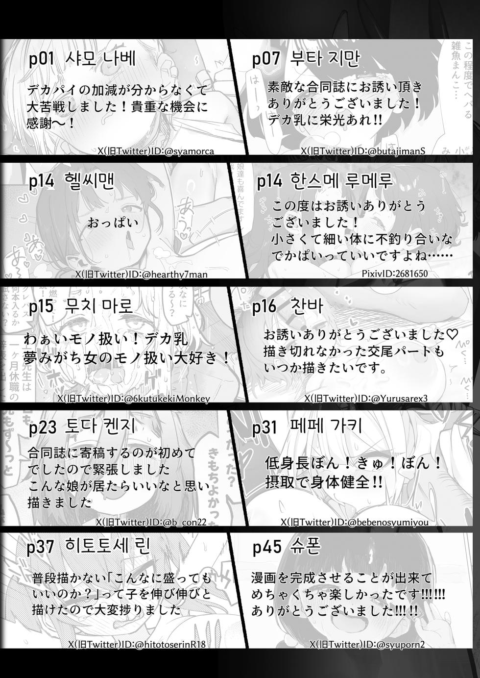[Shikisoku Zeku (Various)] Little Giant! -Loli Kyonyuu, Teishinchou Kyonyuu Goudou- | Little Giant! -로리거유·저신장거유 합동- [Korean] [팀 카에데] [Digital] - Page 2