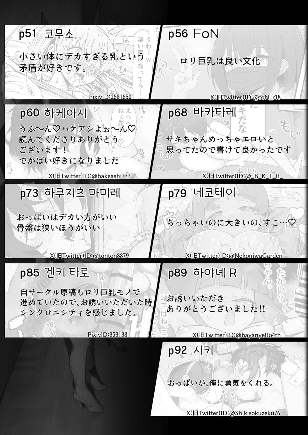 [Shikisoku Zeku (Various)] Little Giant! -Loli Kyonyuu, Teishinchou Kyonyuu Goudou- | Little Giant! -로리거유·저신장거유 합동- [Korean] [팀 카에데] [Digital] - Page 3