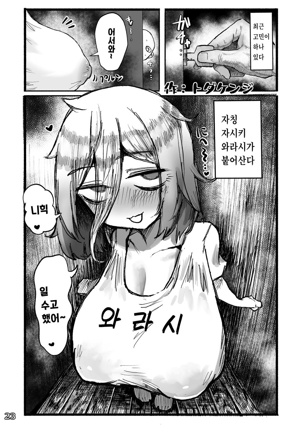 [Shikisoku Zeku (Various)] Little Giant! -Loli Kyonyuu, Teishinchou Kyonyuu Goudou- | Little Giant! -로리거유·저신장거유 합동- [Korean] [팀 카에데] [Digital] - Page 26