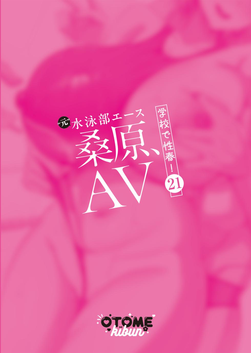 [乙女気分 (三色網戸。)] 学校で性春! 21 [DL版] - Page 2