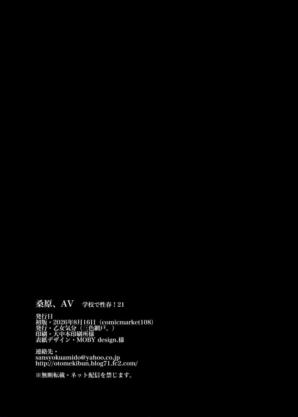[乙女気分 (三色網戸。)] 学校で性春! 21 [DL版] - Page 38