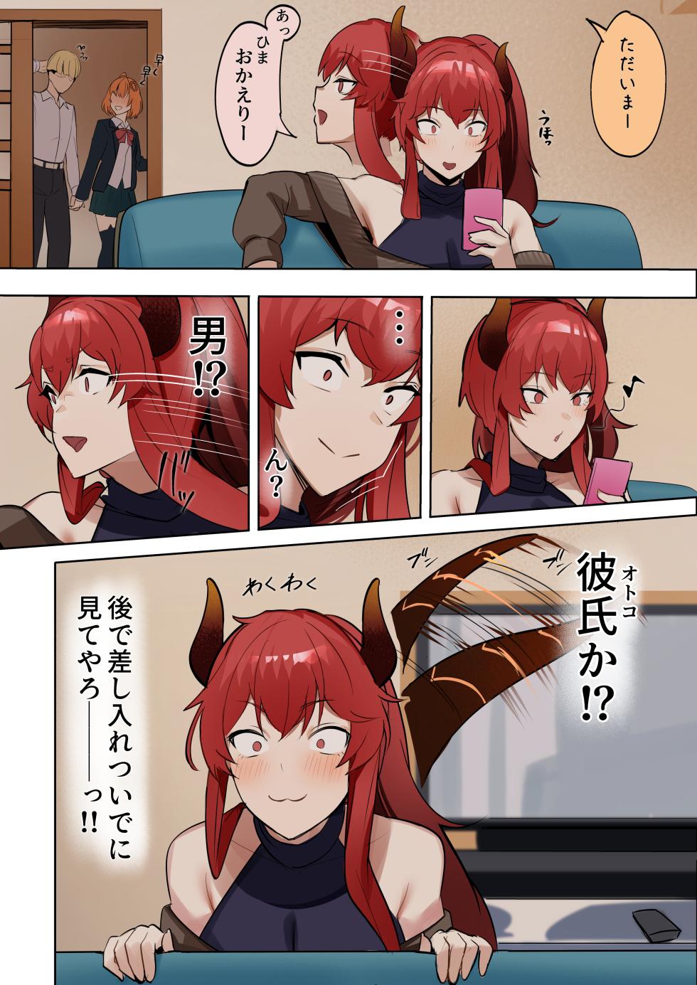 [ほしゃら] 娘の代わりに抱かれる母 - Page 2