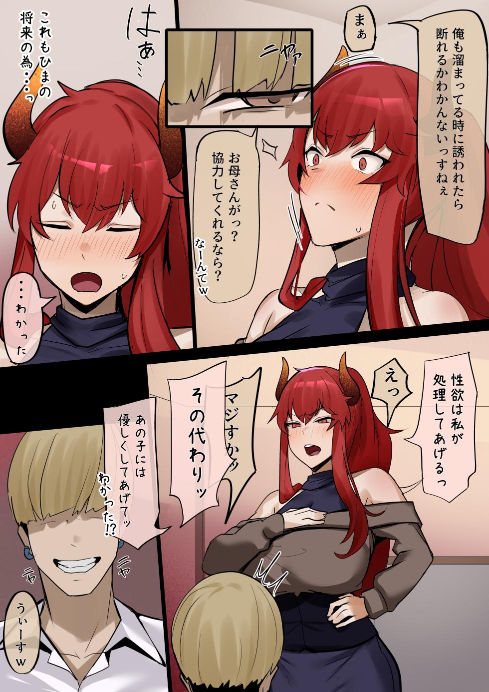 [ほしゃら] 娘の代わりに抱かれる母 - Page 6