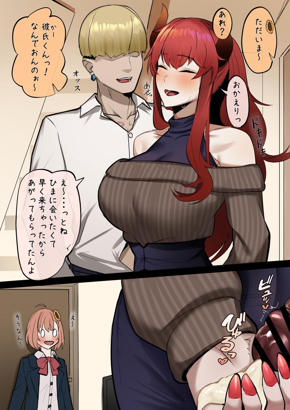 [ほしゃら] 娘の代わりに抱かれる母 - Page 13