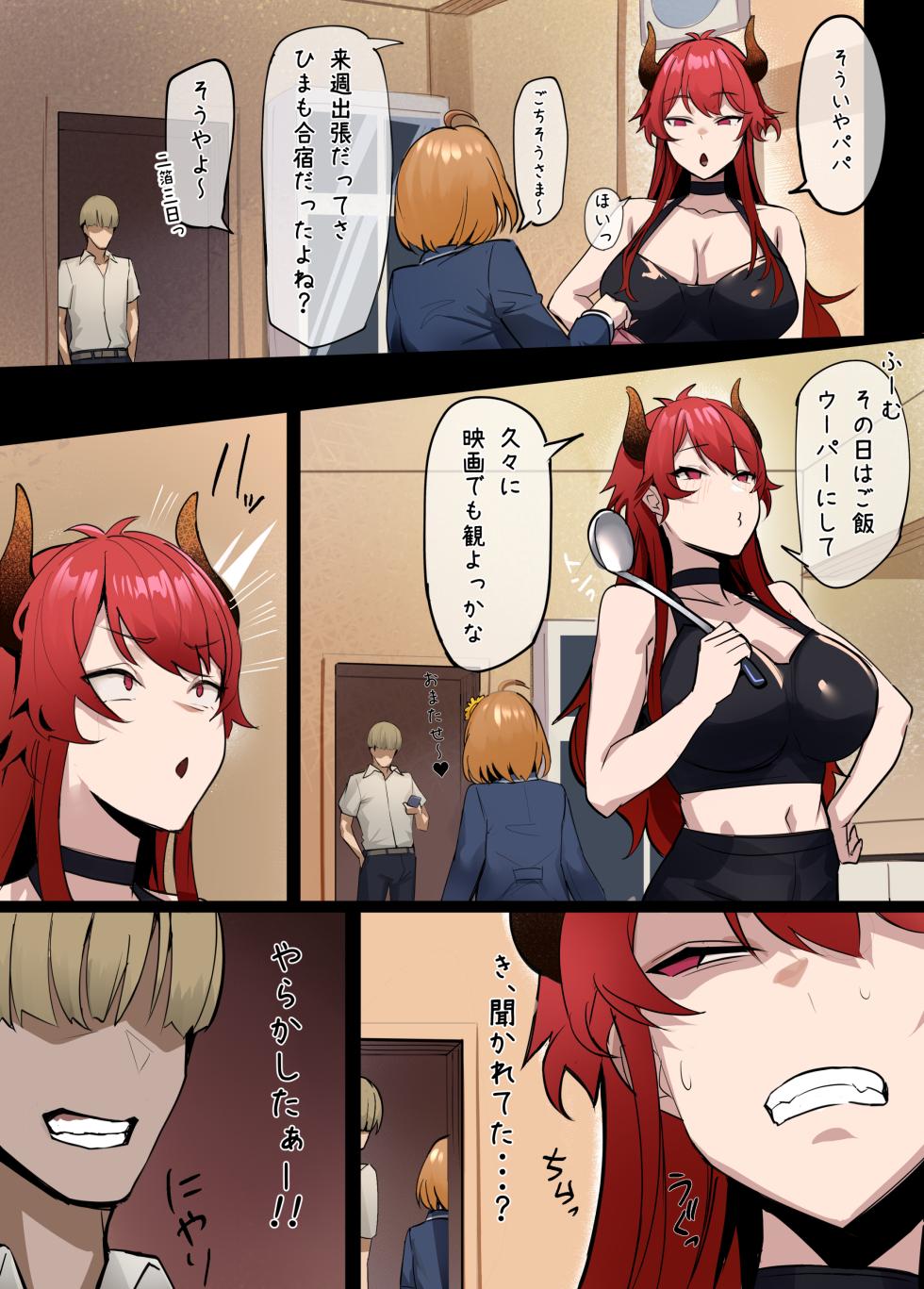 [ほしゃら] 娘の代わりに抱かれる母 - Page 15