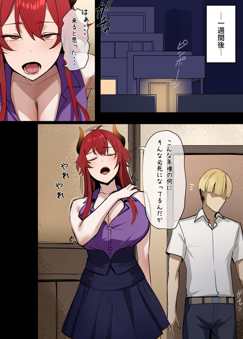 [ほしゃら] 娘の代わりに抱かれる母 - Page 16