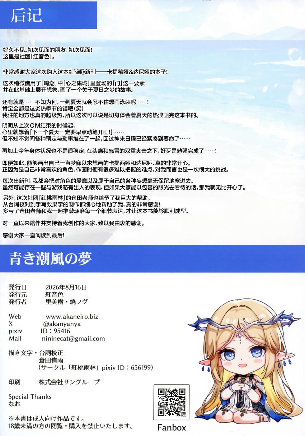 [C108]青き潮風の夢 - Page 14