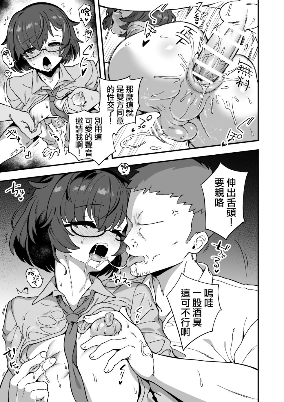 [Etori] Mayonaka No Otoshimono [Chinese] [瑞树汉化组] - Page 5