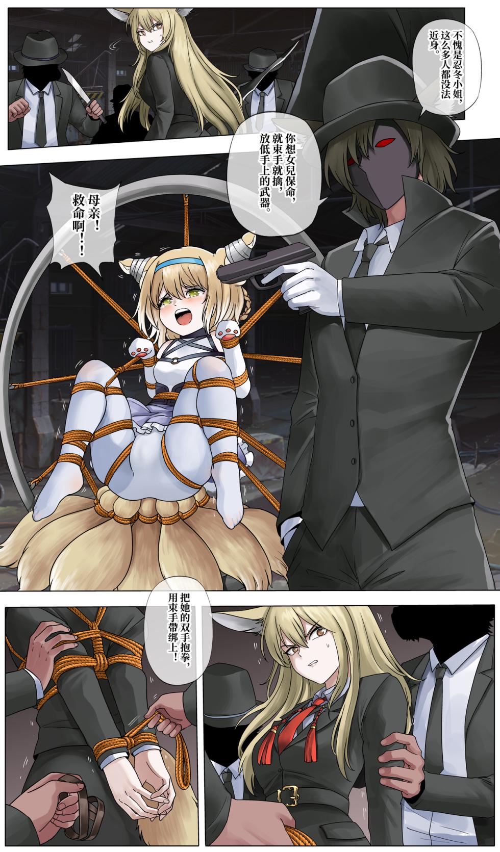 [明日方舟] 铃兰与忍冬的劫难前篇 敍拉古绑架案 - Page 1