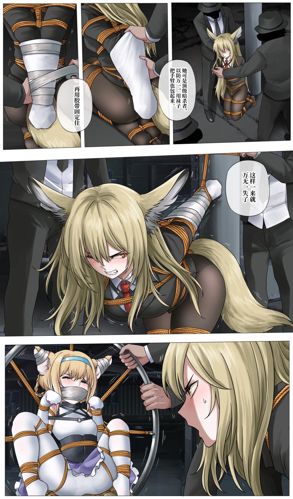 [明日方舟] 铃兰与忍冬的劫难前篇 敍拉古绑架案 - Page 3