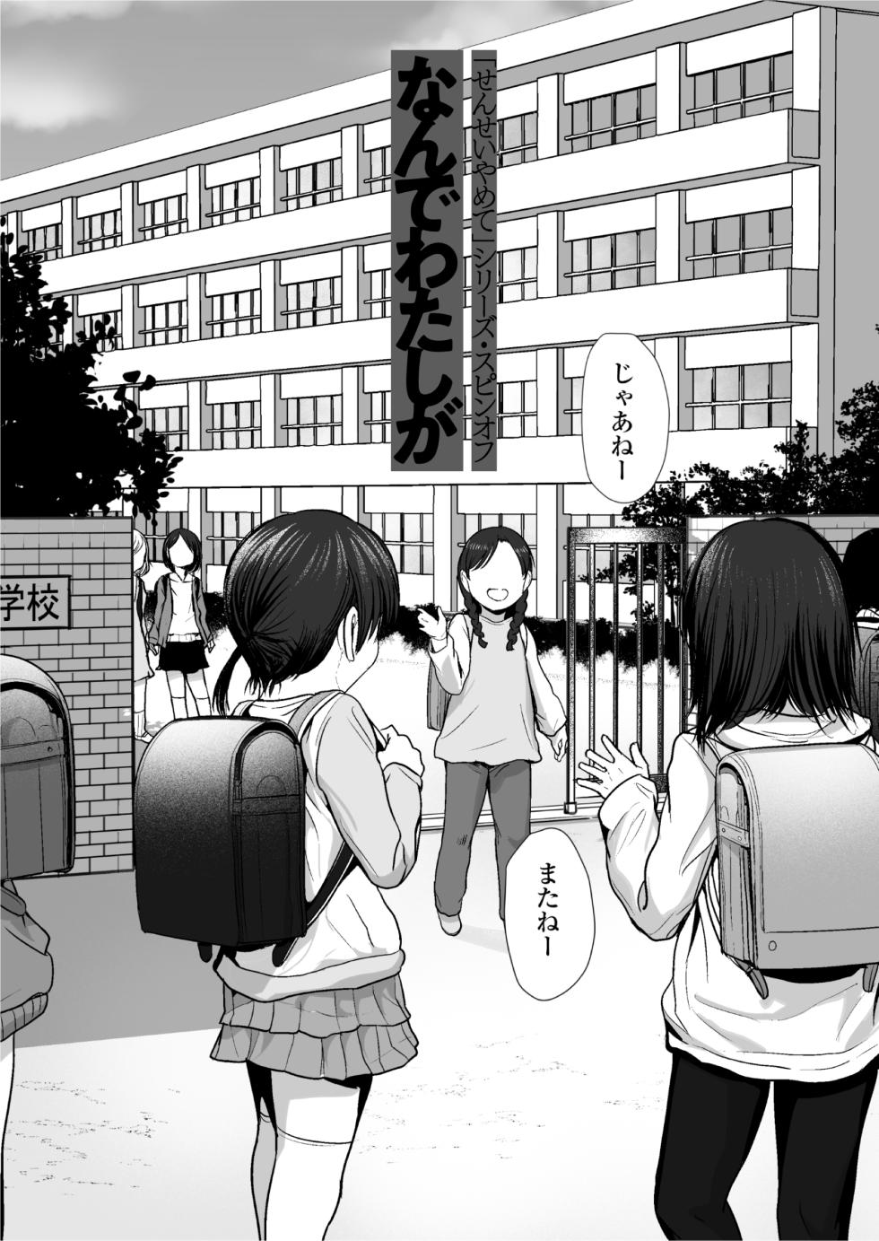 [Line Out (Rondonko)] Nande Watashiga - Page 2