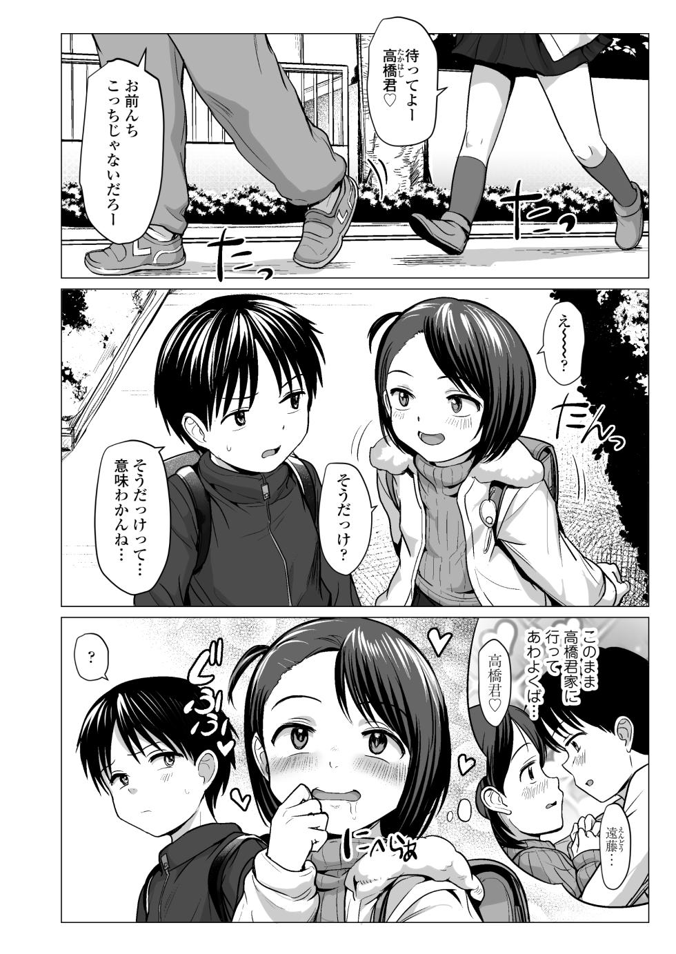 [Line Out (Rondonko)] Nande Watashiga - Page 3