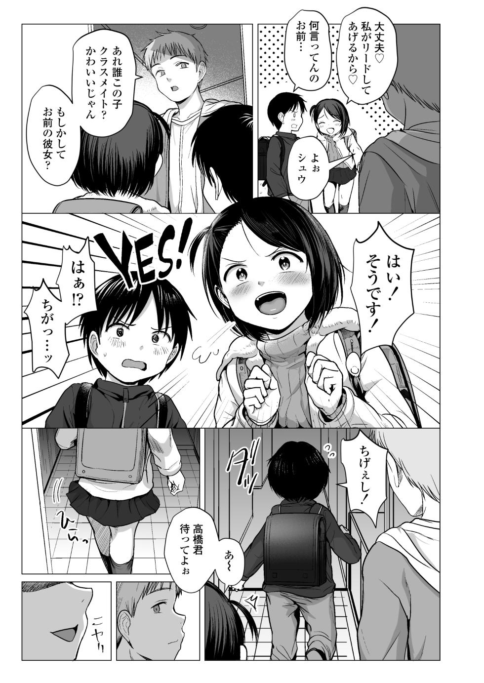 [Line Out (Rondonko)] Nande Watashiga - Page 4