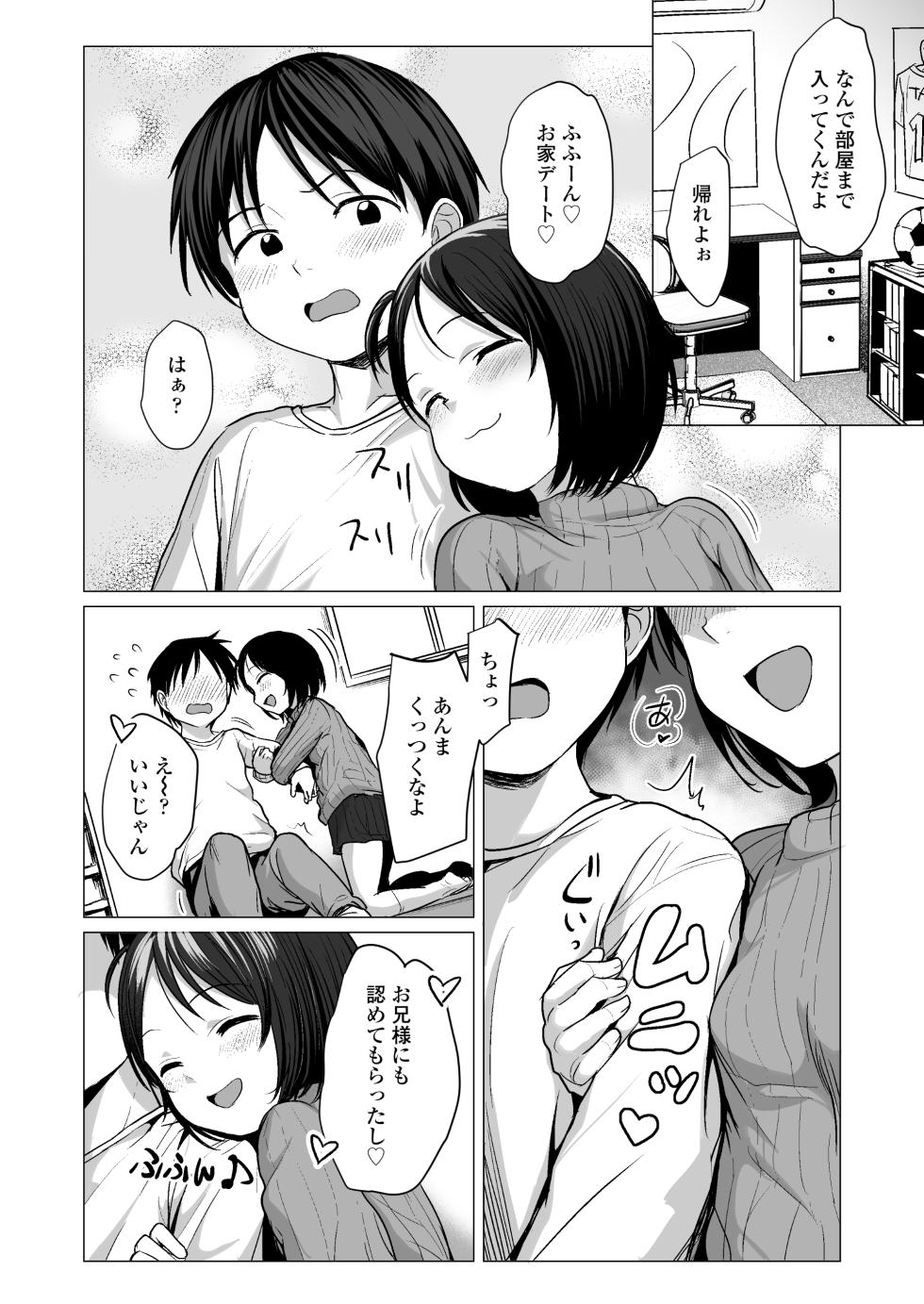 [Line Out (Rondonko)] Nande Watashiga - Page 5