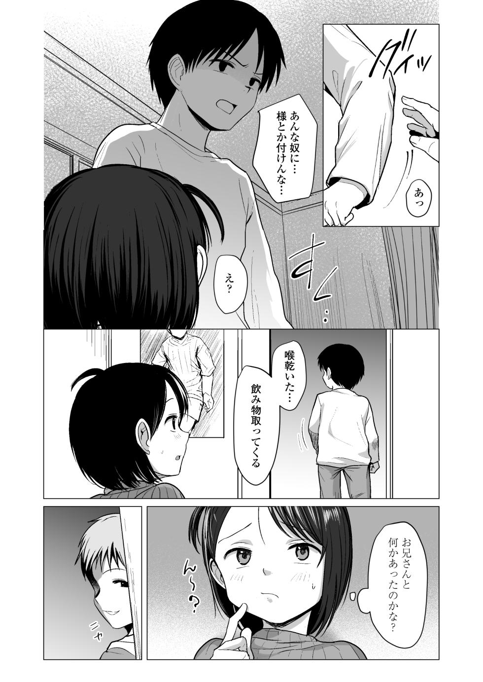 [Line Out (Rondonko)] Nande Watashiga - Page 6