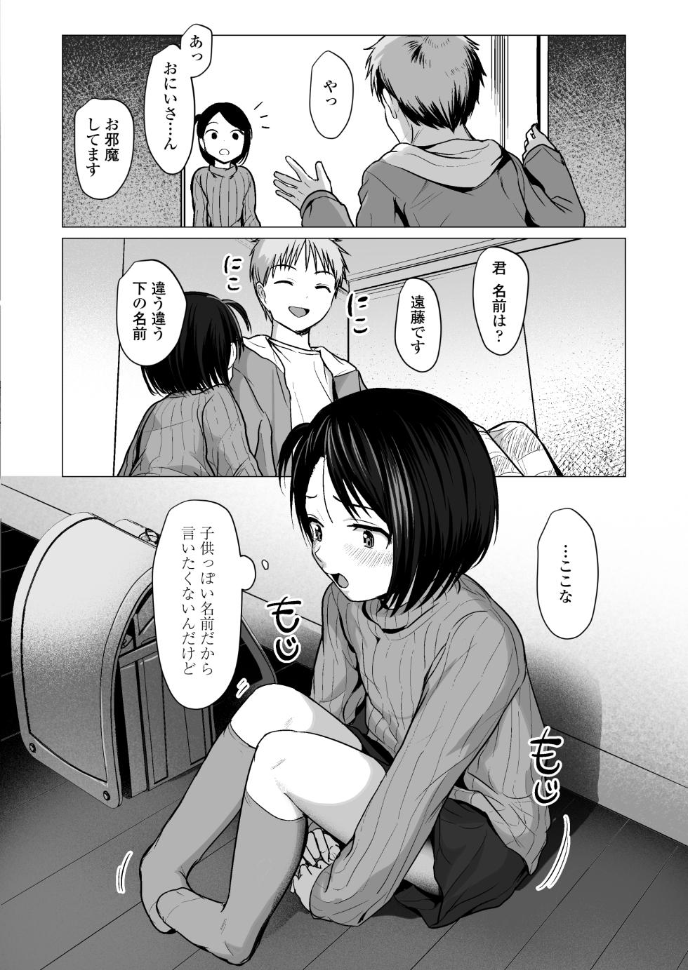 [Line Out (Rondonko)] Nande Watashiga - Page 7