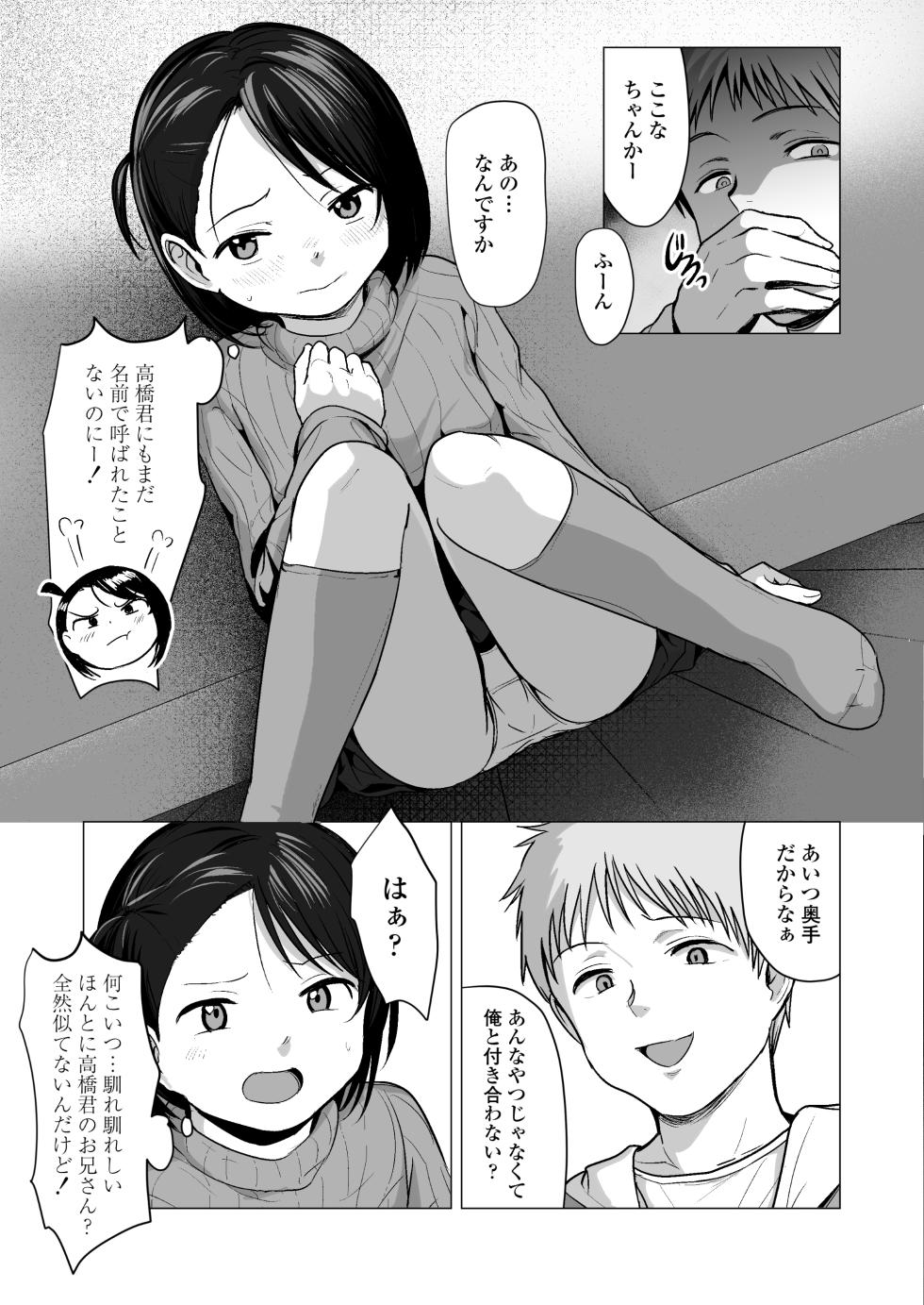 [Line Out (Rondonko)] Nande Watashiga - Page 8