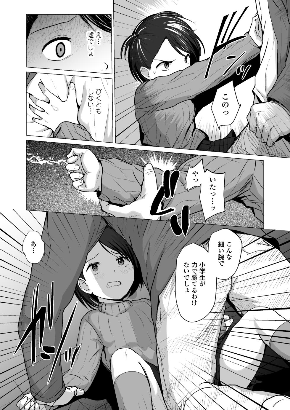 [Line Out (Rondonko)] Nande Watashiga - Page 11