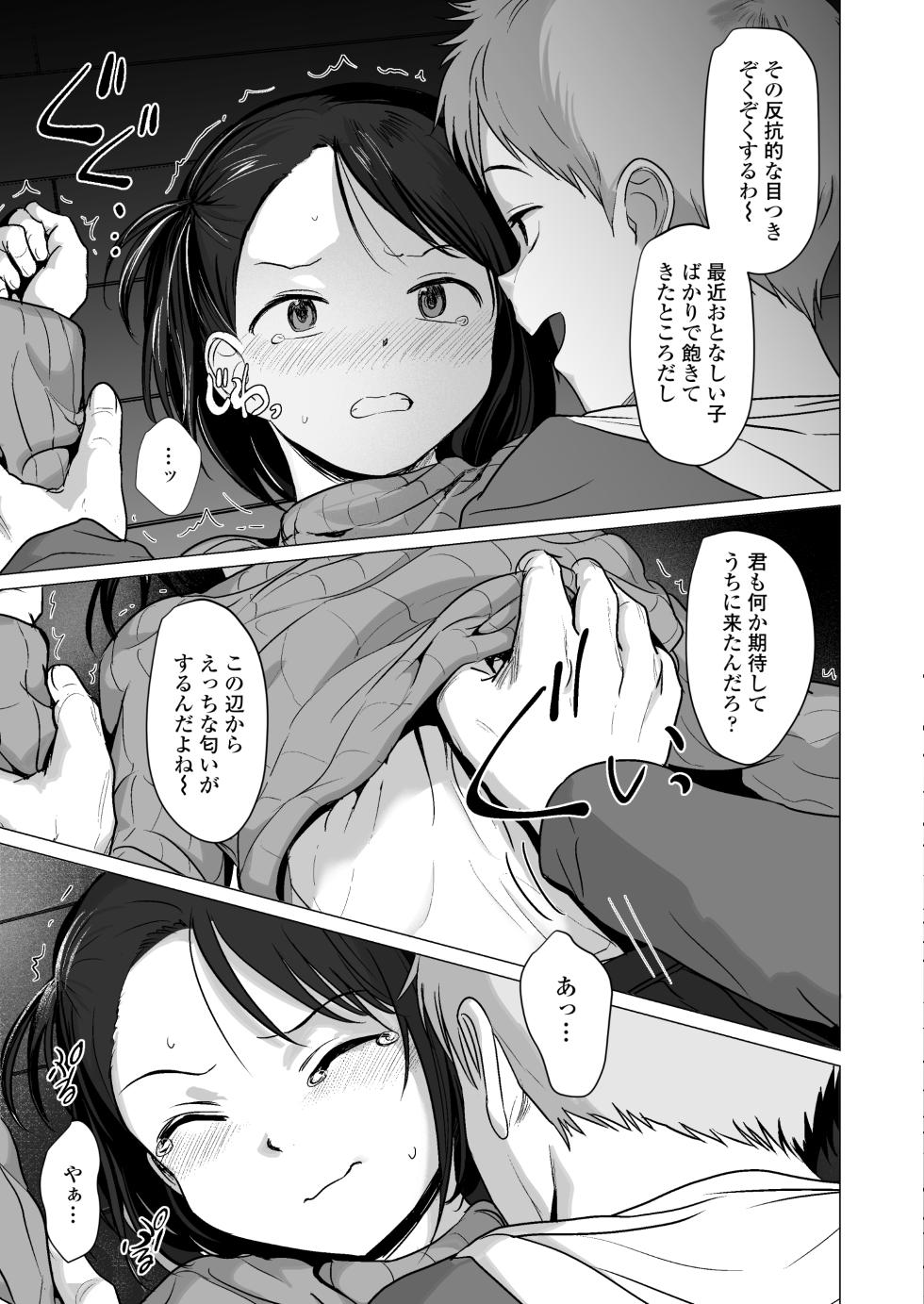[Line Out (Rondonko)] Nande Watashiga - Page 12