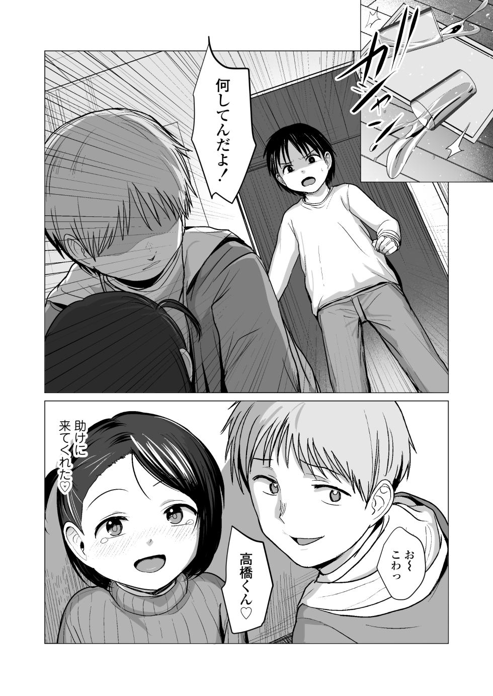 [Line Out (Rondonko)] Nande Watashiga - Page 13