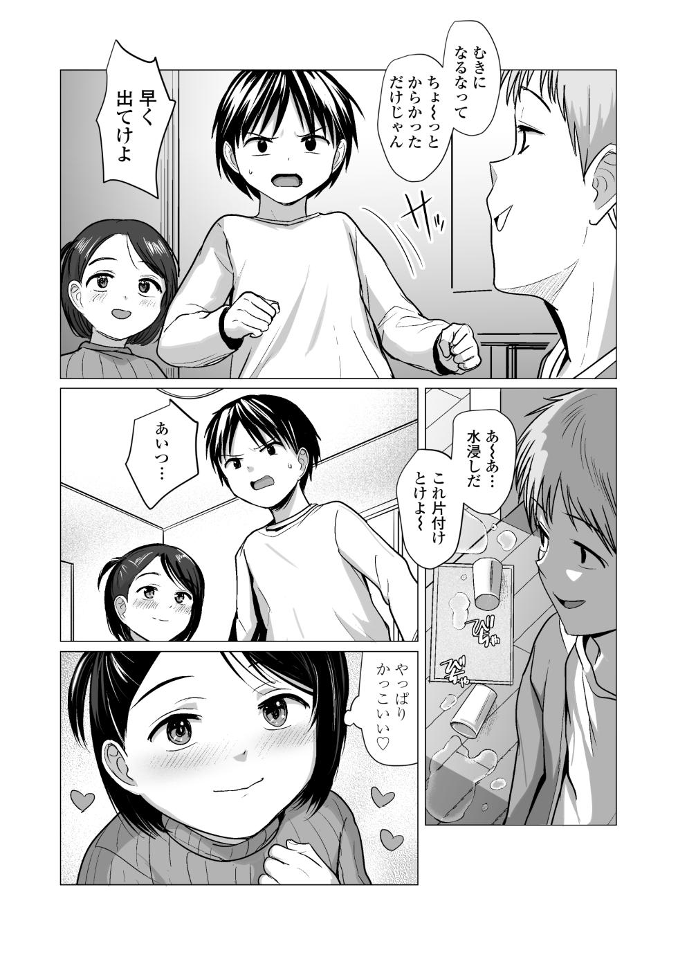 [Line Out (Rondonko)] Nande Watashiga - Page 14