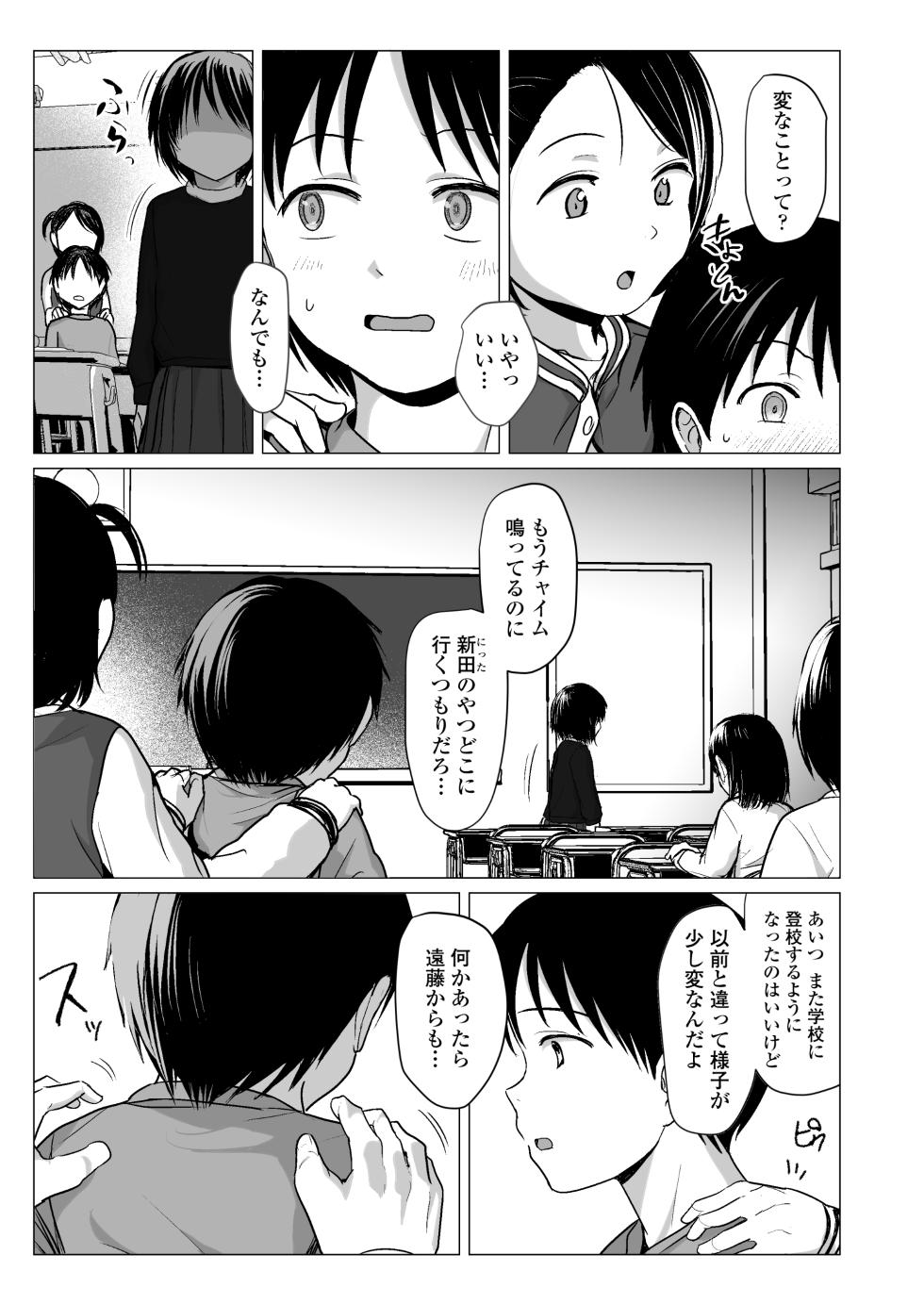 [Line Out (Rondonko)] Nande Watashiga - Page 16