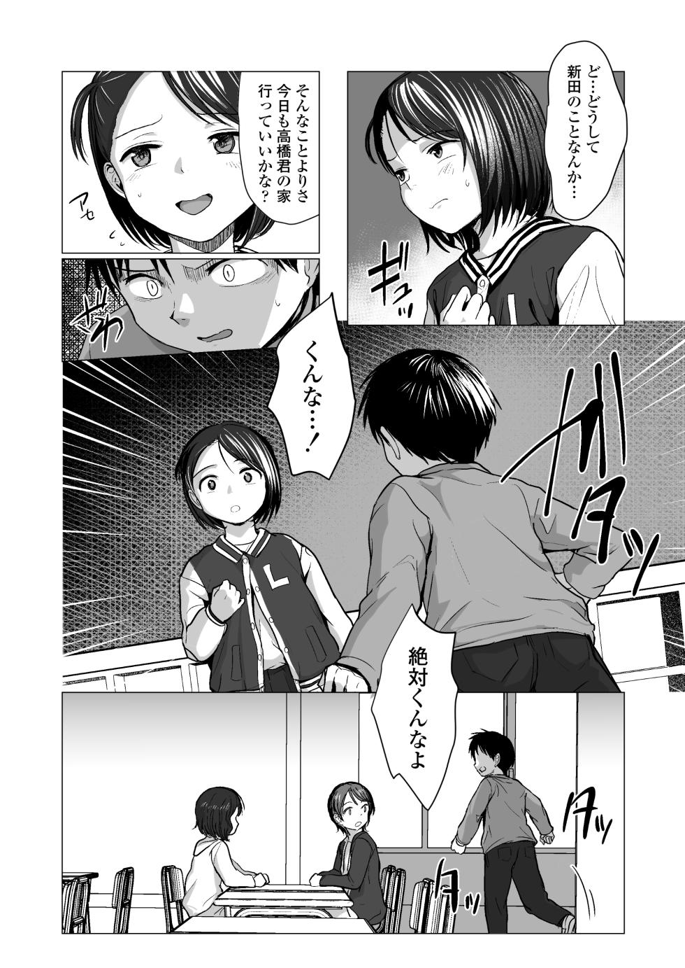 [Line Out (Rondonko)] Nande Watashiga - Page 17