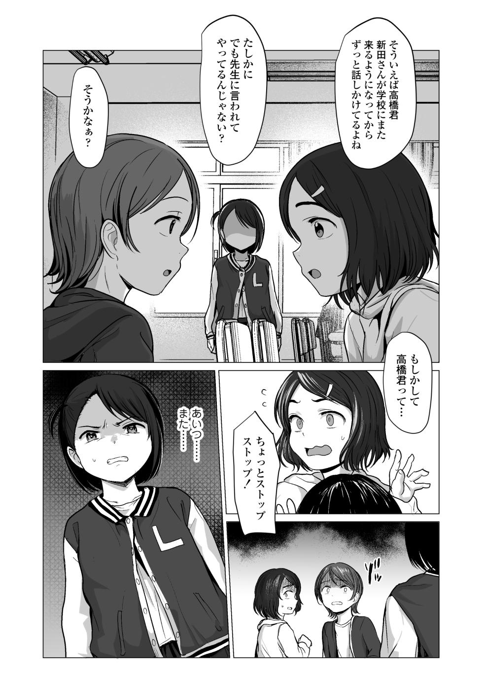 [Line Out (Rondonko)] Nande Watashiga - Page 18