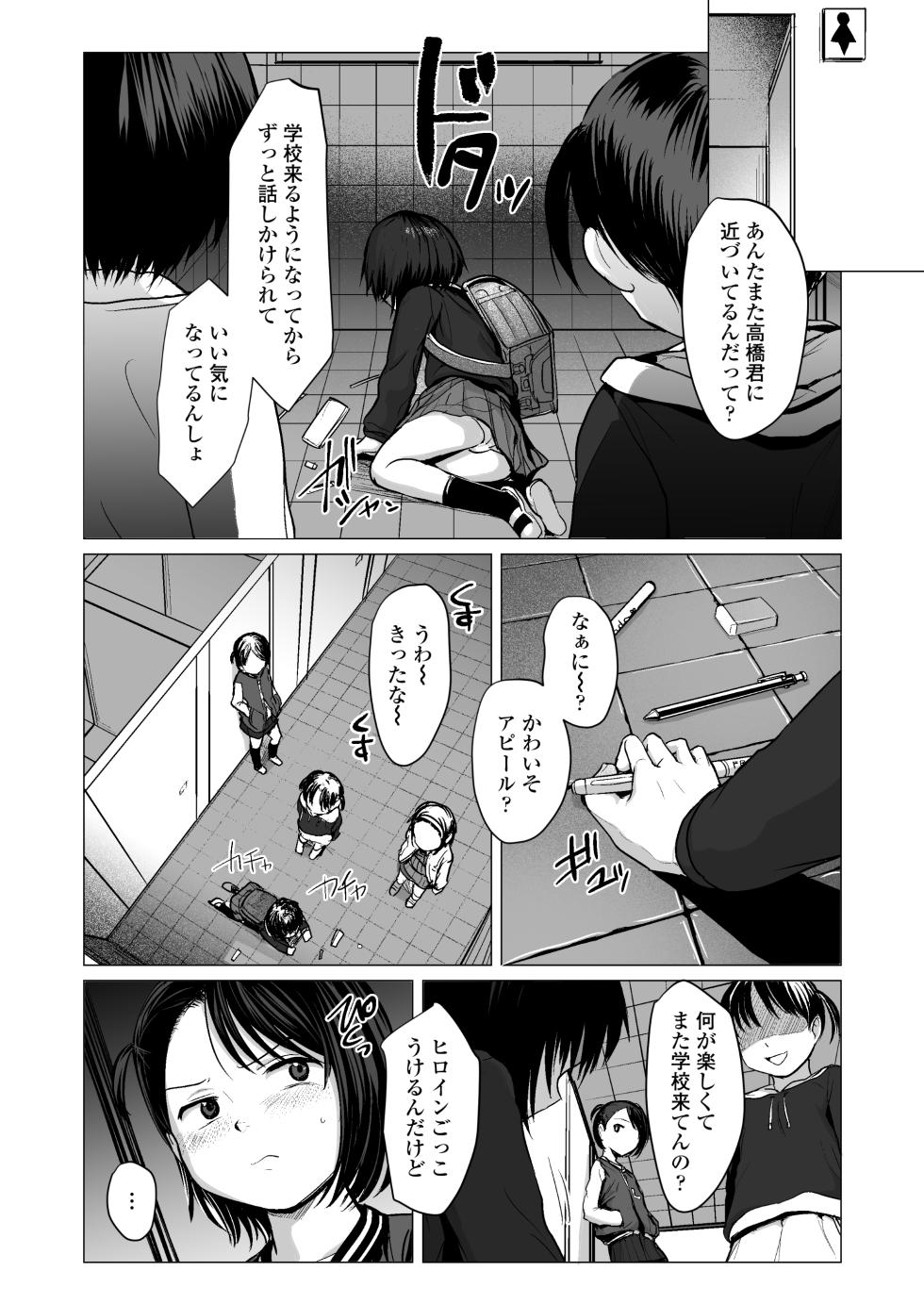 [Line Out (Rondonko)] Nande Watashiga - Page 19
