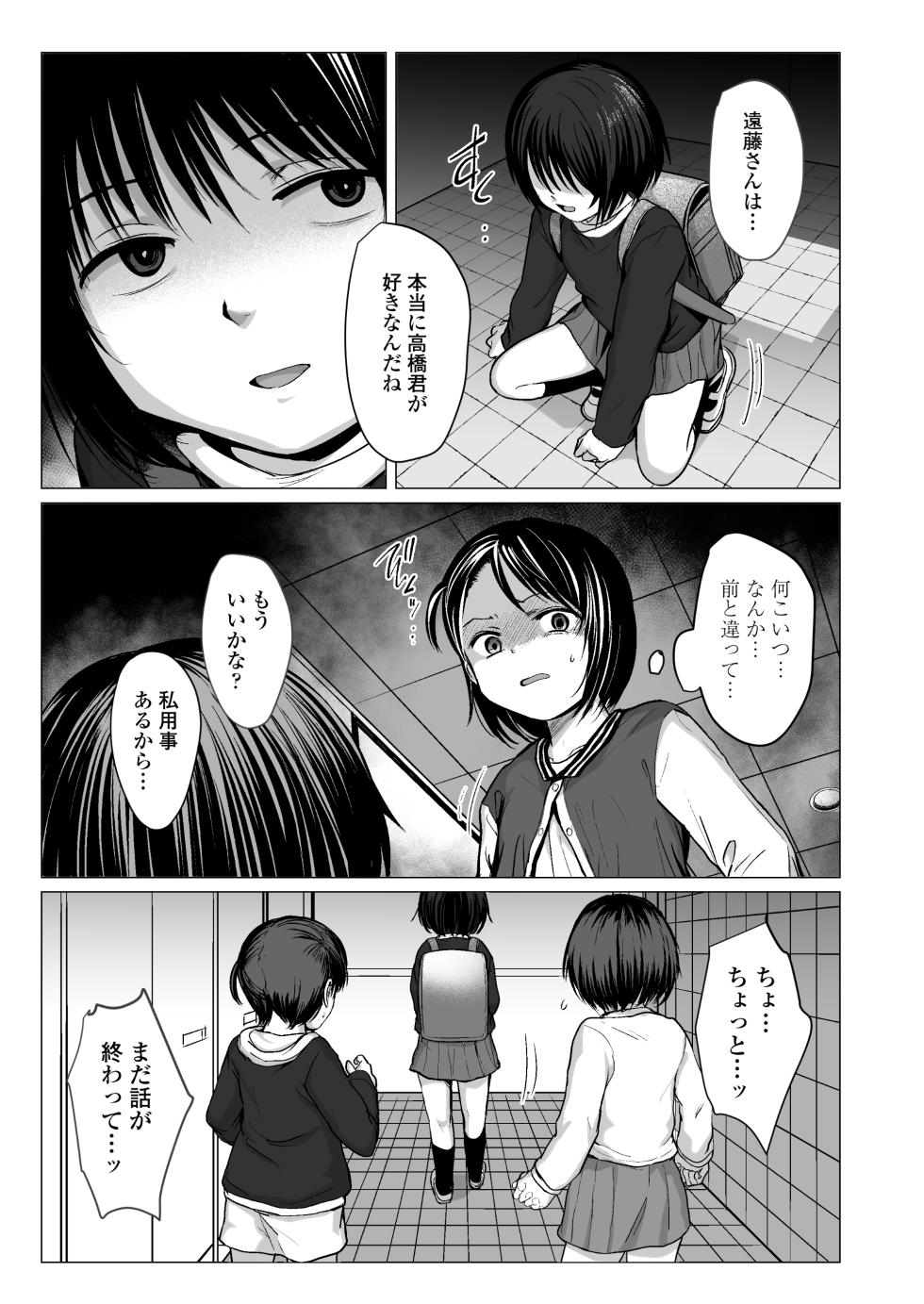 [Line Out (Rondonko)] Nande Watashiga - Page 20