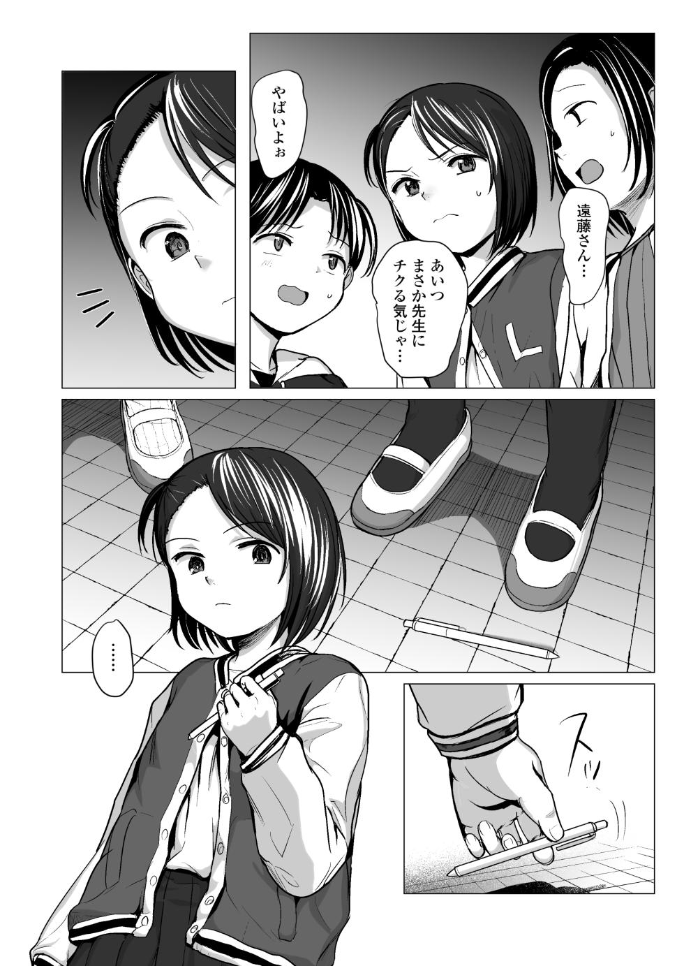 [Line Out (Rondonko)] Nande Watashiga - Page 21