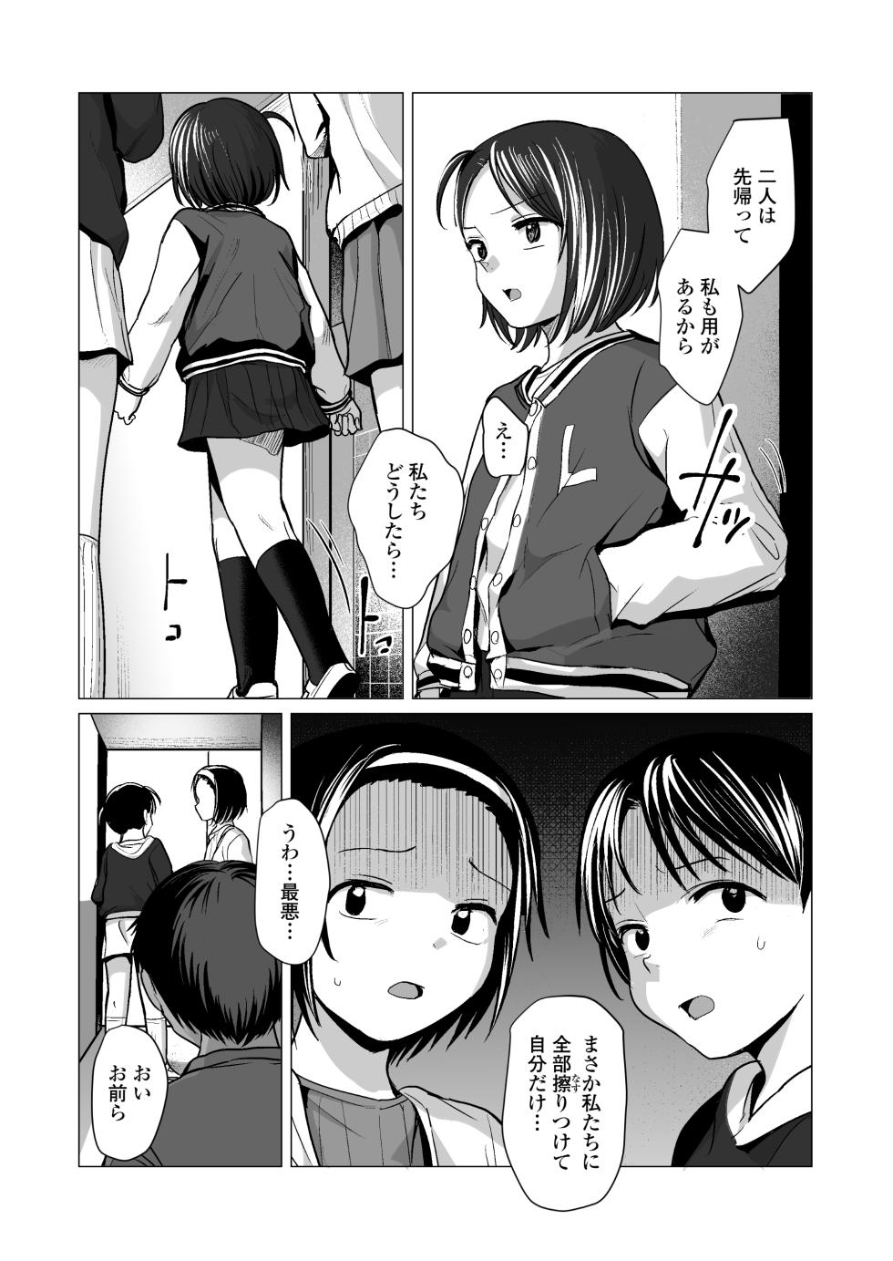 [Line Out (Rondonko)] Nande Watashiga - Page 22