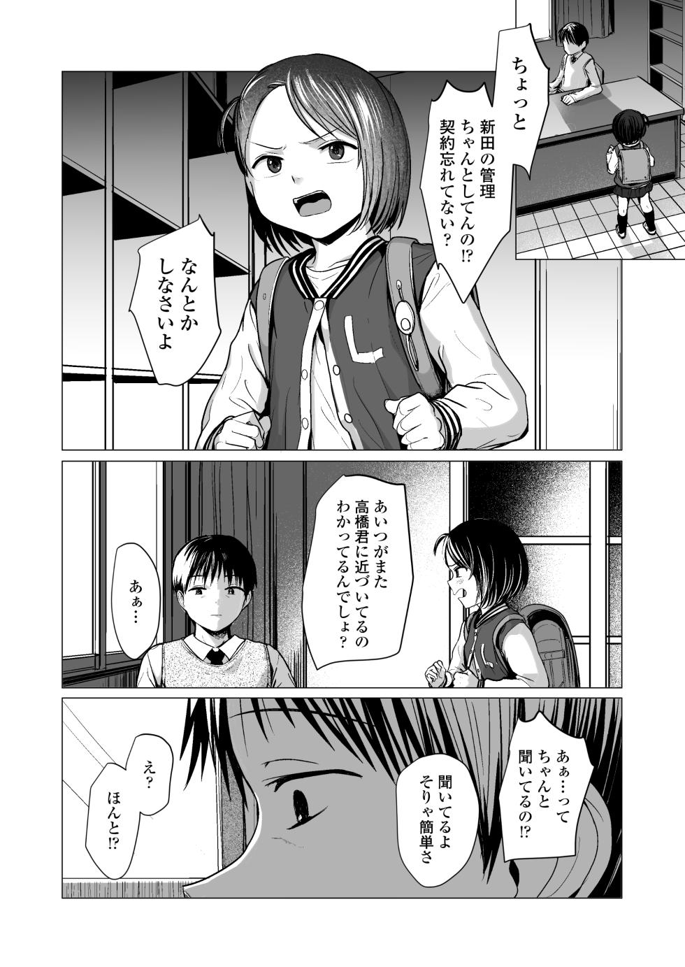 [Line Out (Rondonko)] Nande Watashiga - Page 23
