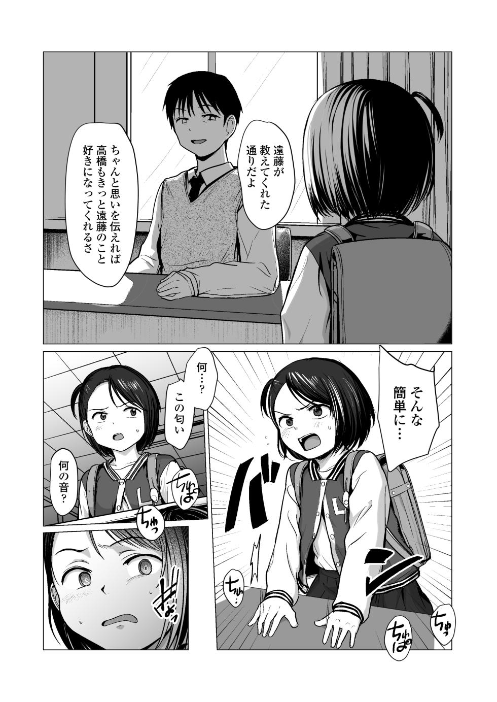 [Line Out (Rondonko)] Nande Watashiga - Page 24