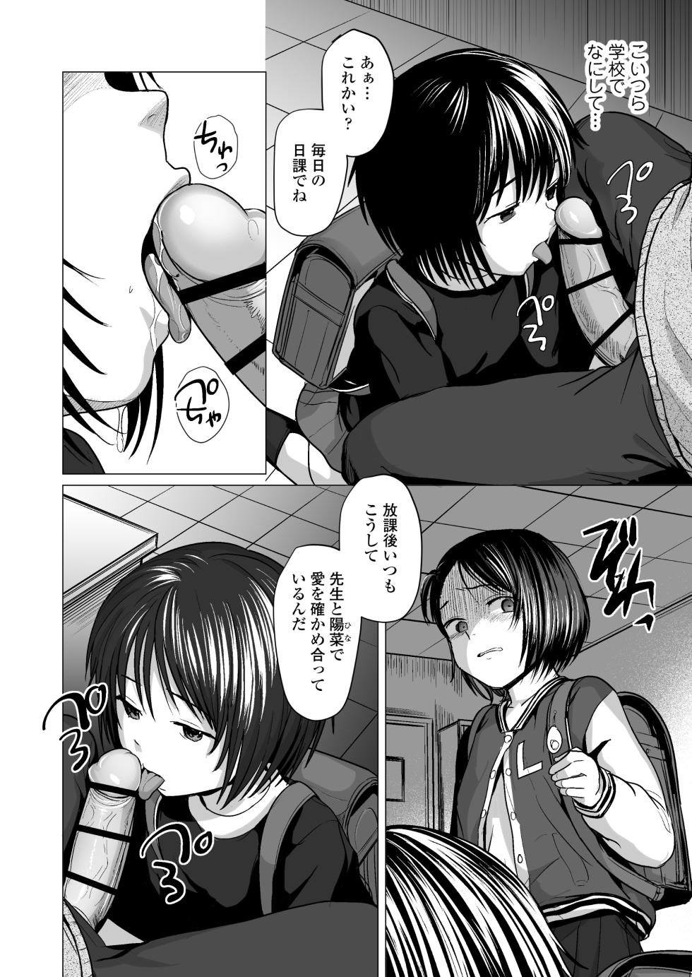 [Line Out (Rondonko)] Nande Watashiga - Page 25