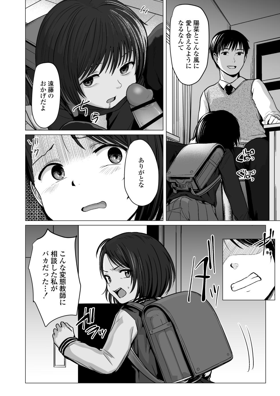 [Line Out (Rondonko)] Nande Watashiga - Page 27