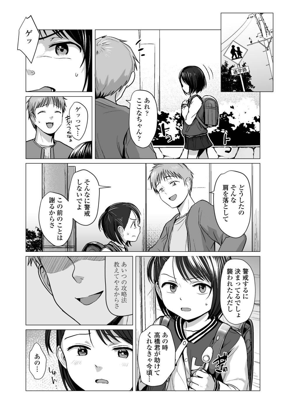 [Line Out (Rondonko)] Nande Watashiga - Page 28