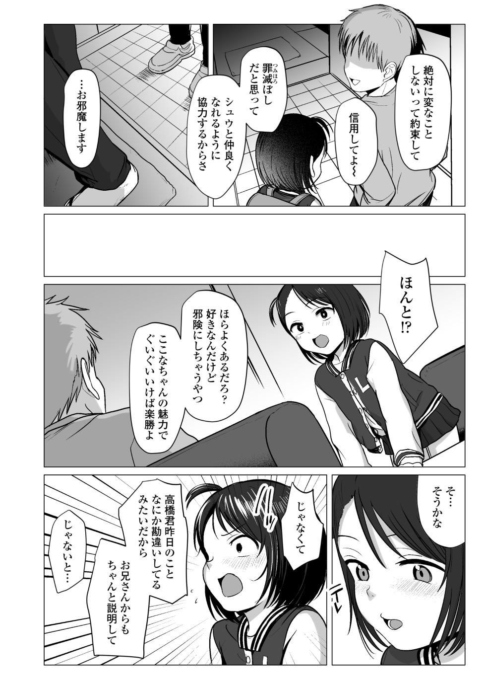 [Line Out (Rondonko)] Nande Watashiga - Page 29
