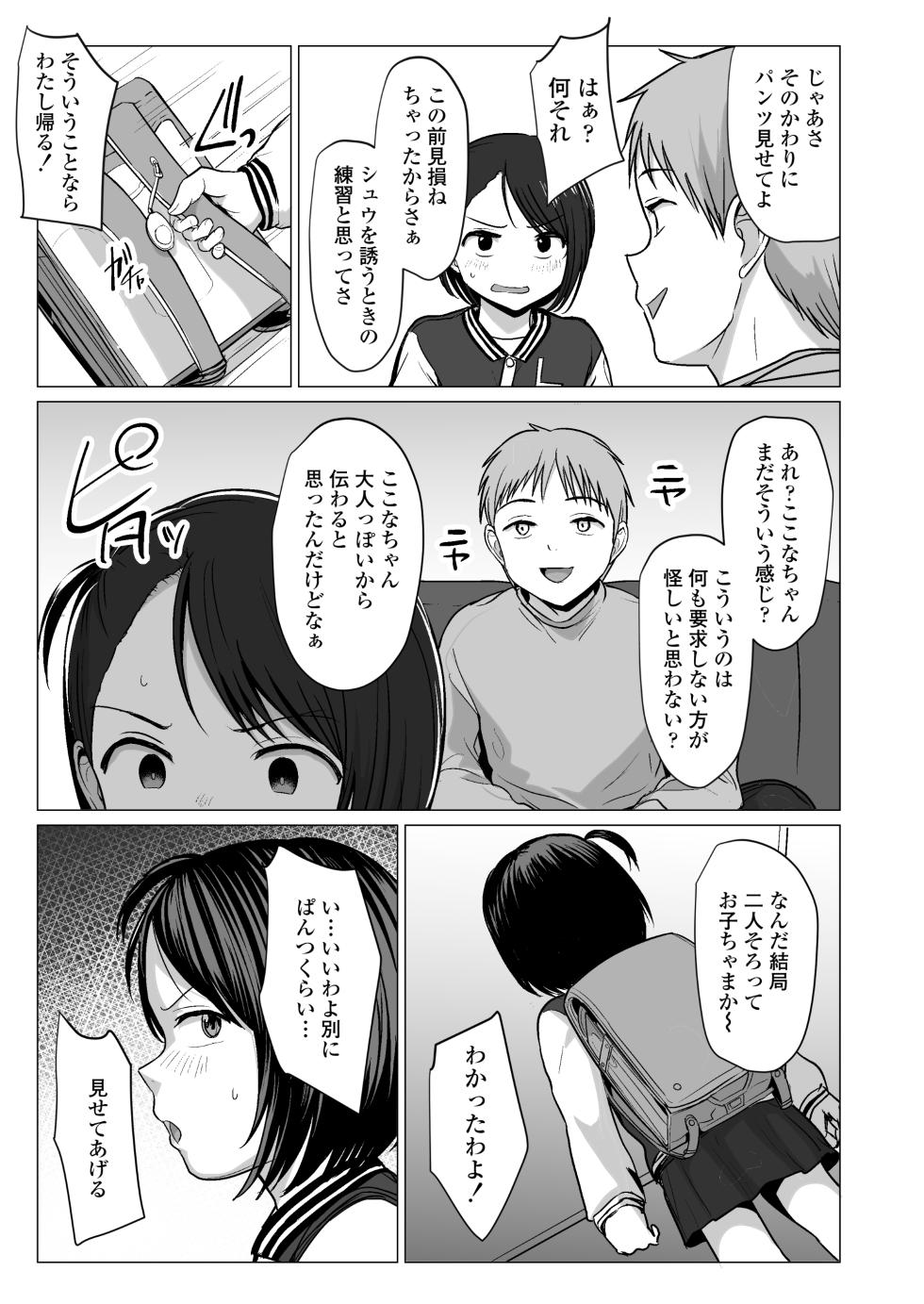 [Line Out (Rondonko)] Nande Watashiga - Page 30