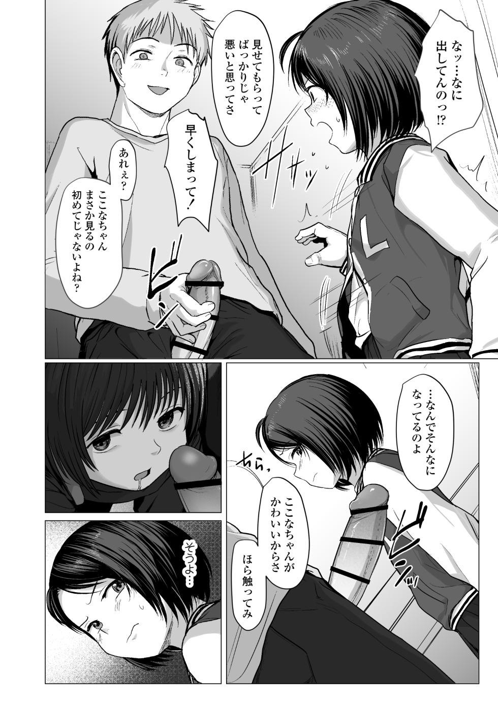 [Line Out (Rondonko)] Nande Watashiga - Page 33