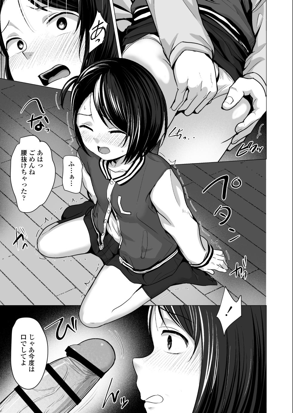 [Line Out (Rondonko)] Nande Watashiga - Page 36