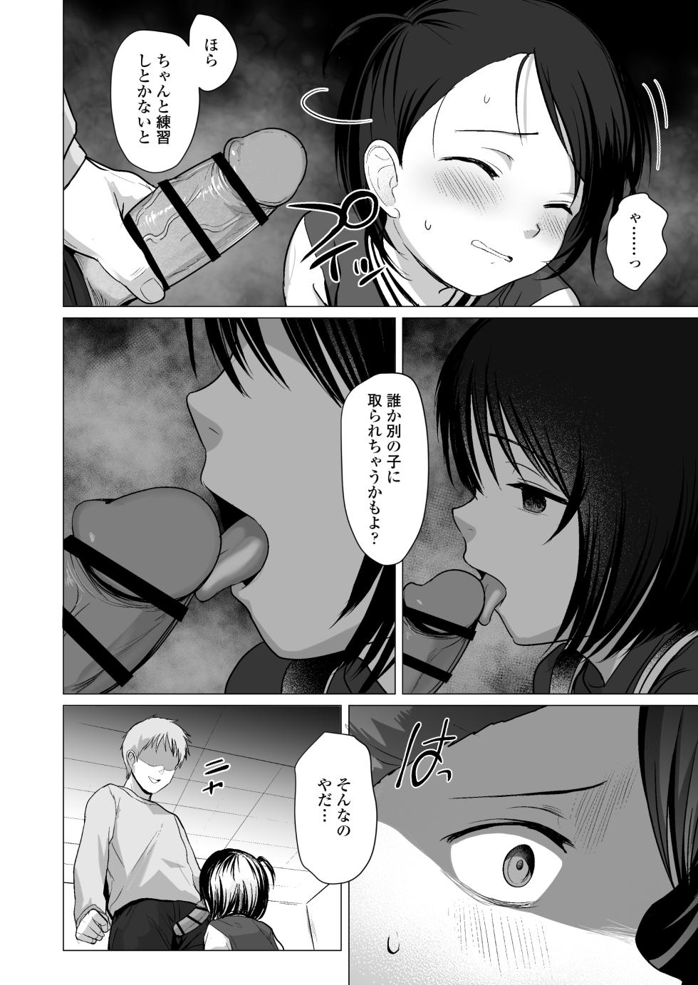 [Line Out (Rondonko)] Nande Watashiga - Page 37