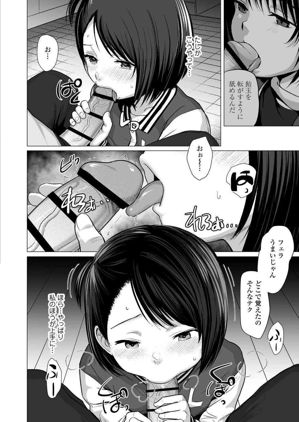 [Line Out (Rondonko)] Nande Watashiga - Page 39