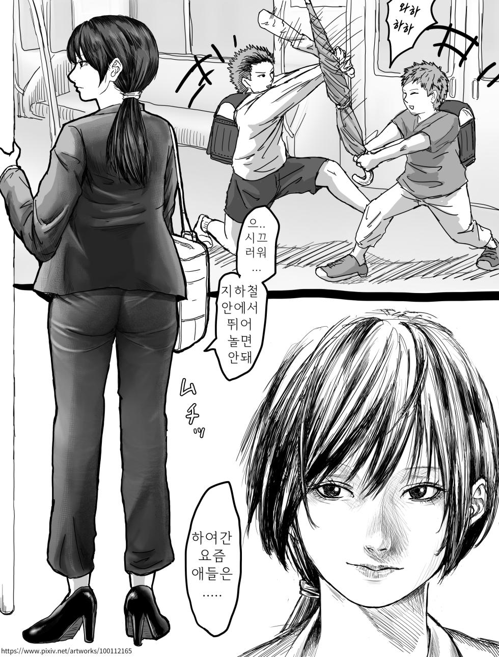 [Sato]우산똥침 당하는 OL씨 - Page 1