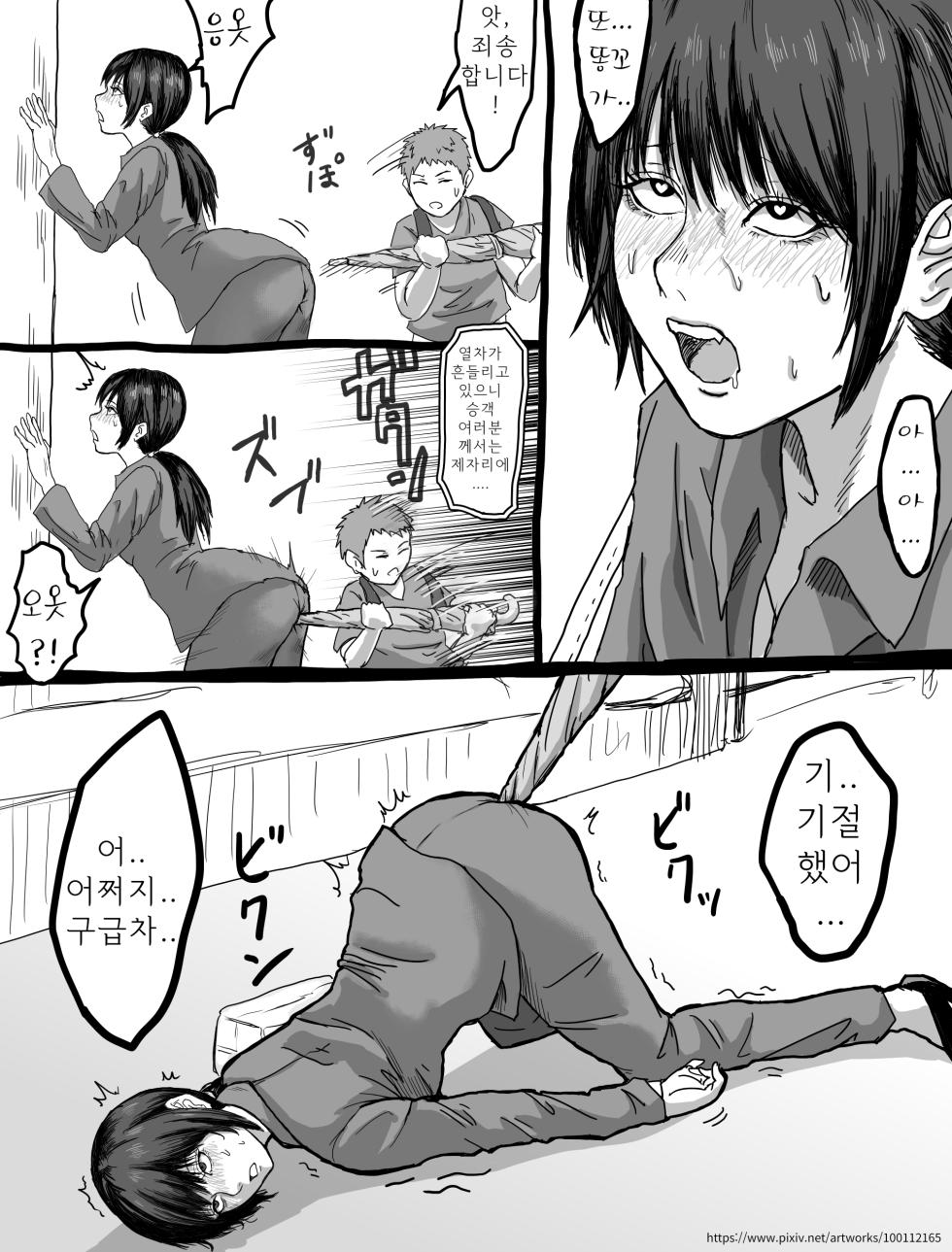 [Sato]우산똥침 당하는 OL씨 - Page 3
