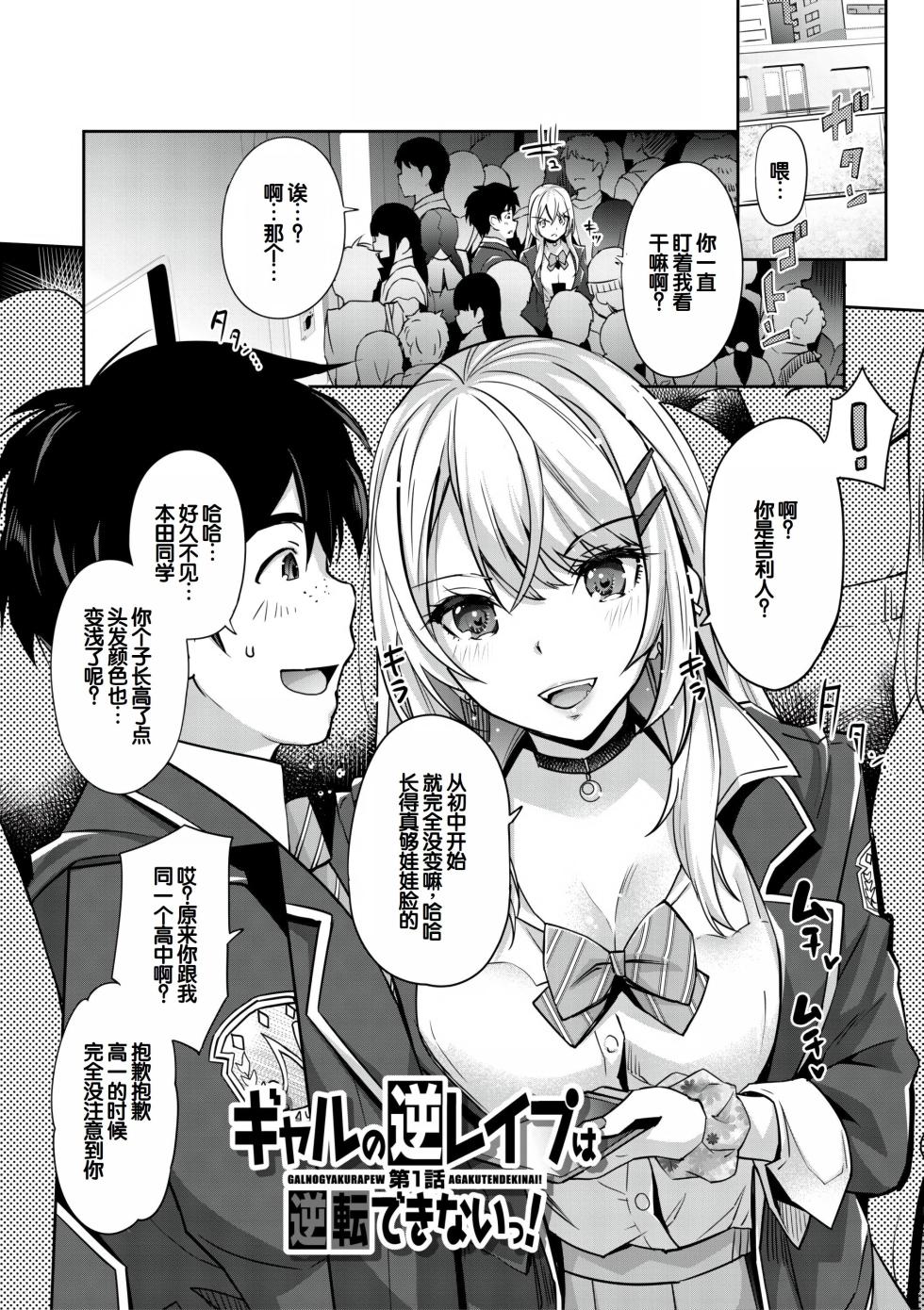 [Sawajiri Merou] Gal wa Gyaku Rape o Yamerarenai! [Chinese] [甜族星人赞助汉化] [Digital] - Page 4