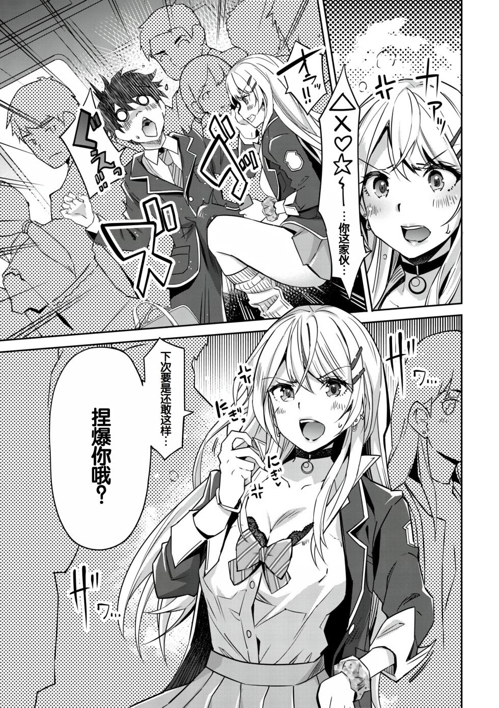 [Sawajiri Merou] Gal wa Gyaku Rape o Yamerarenai! [Chinese] [甜族星人赞助汉化] [Digital] - Page 6