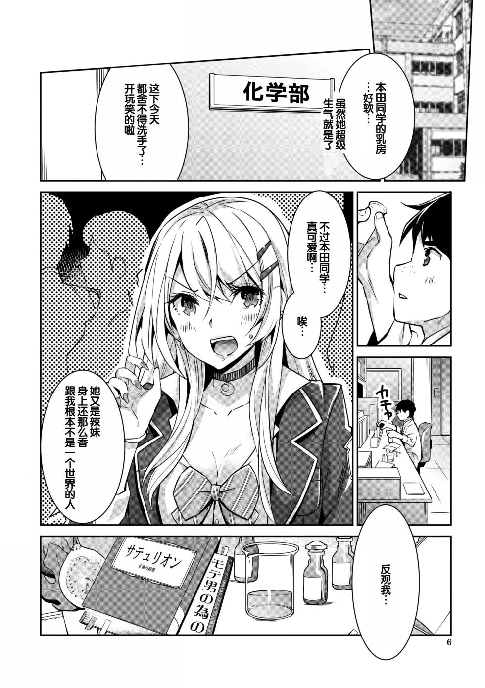 [Sawajiri Merou] Gal wa Gyaku Rape o Yamerarenai! [Chinese] [甜族星人赞助汉化] [Digital] - Page 7