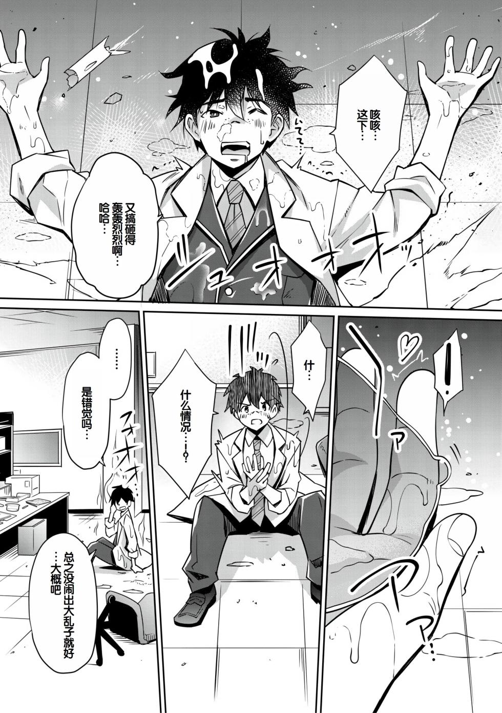 [Sawajiri Merou] Gal wa Gyaku Rape o Yamerarenai! [Chinese] [甜族星人赞助汉化] [Digital] - Page 10