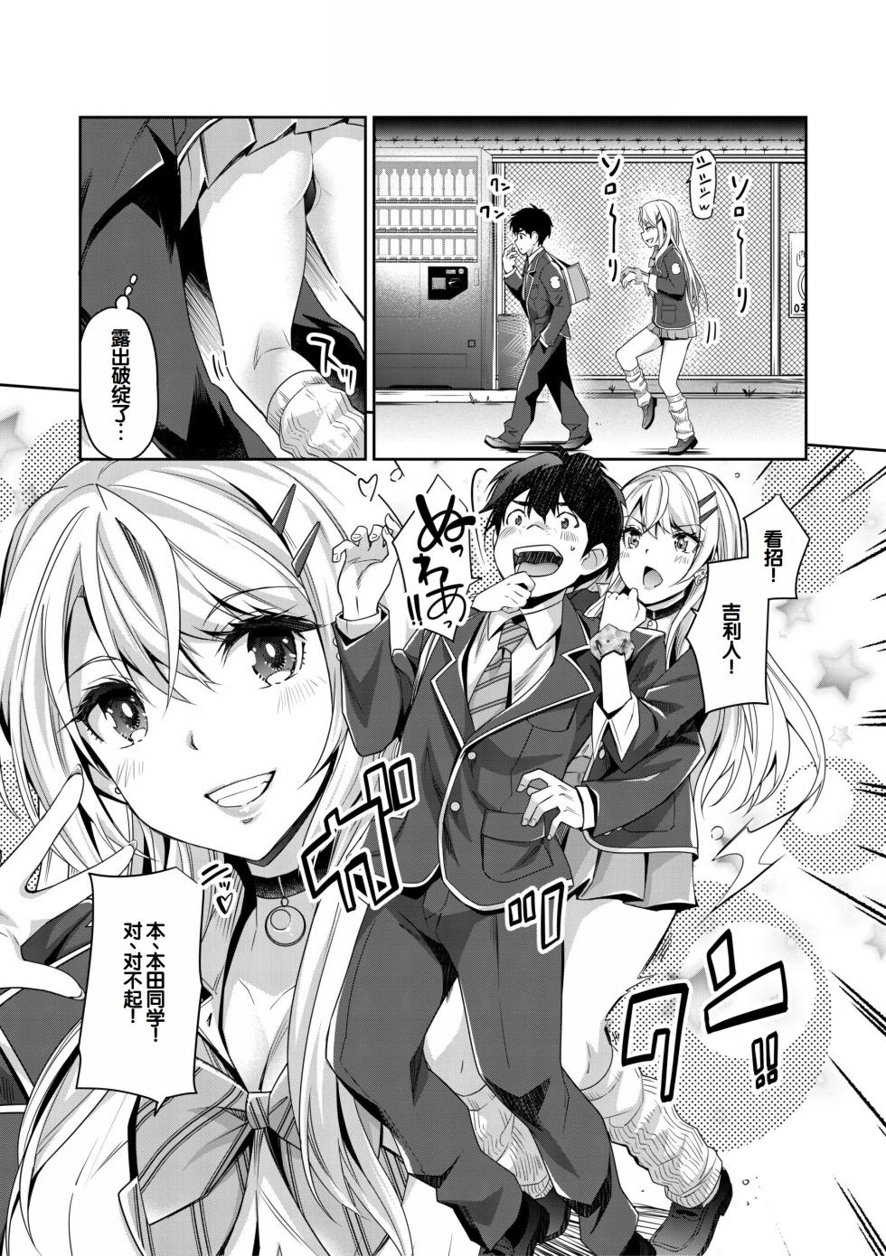 [Sawajiri Merou] Gal wa Gyaku Rape o Yamerarenai! [Chinese] [甜族星人赞助汉化] [Digital] - Page 12